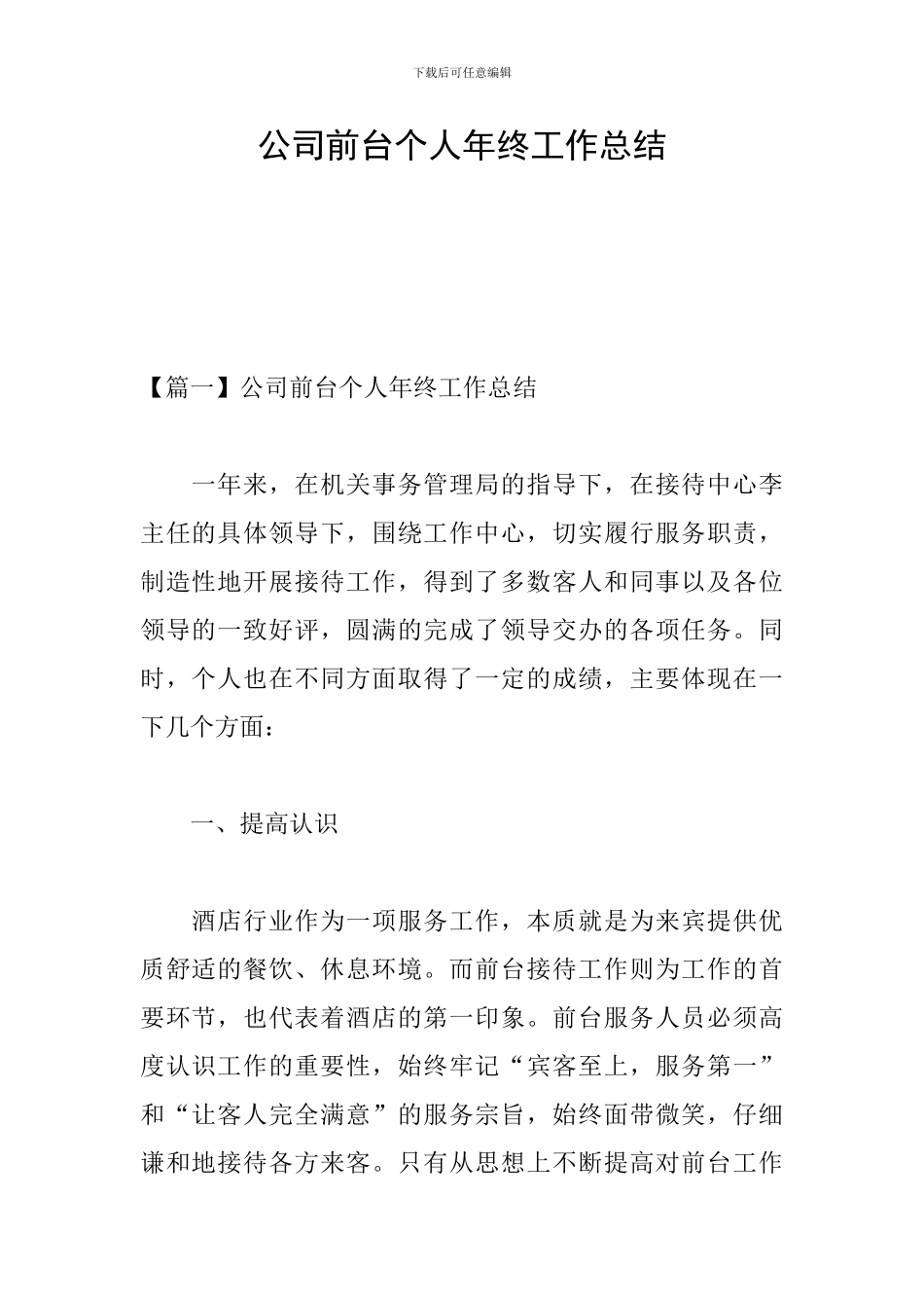 公司前台个人年终工作总结_第1页