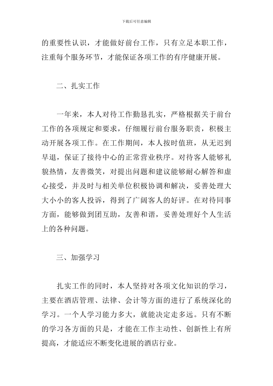 公司前台个人年终工作总结_第2页