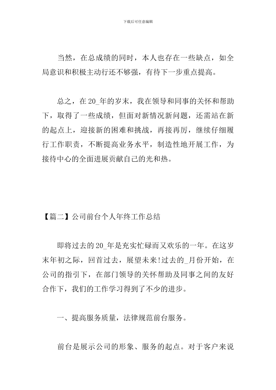 公司前台个人年终工作总结_第3页