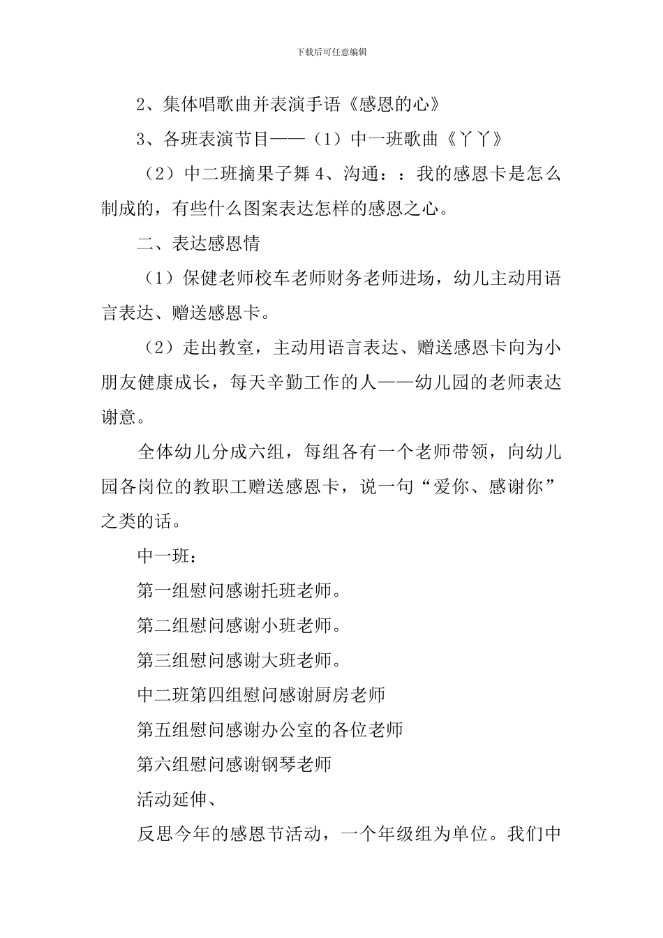 幼儿感恩节活动教案_第2页