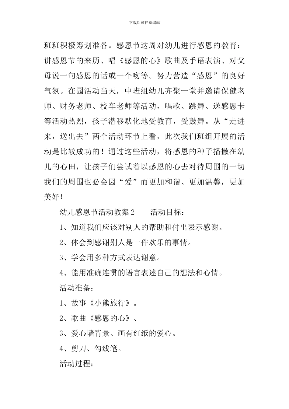 幼儿感恩节活动教案_第3页