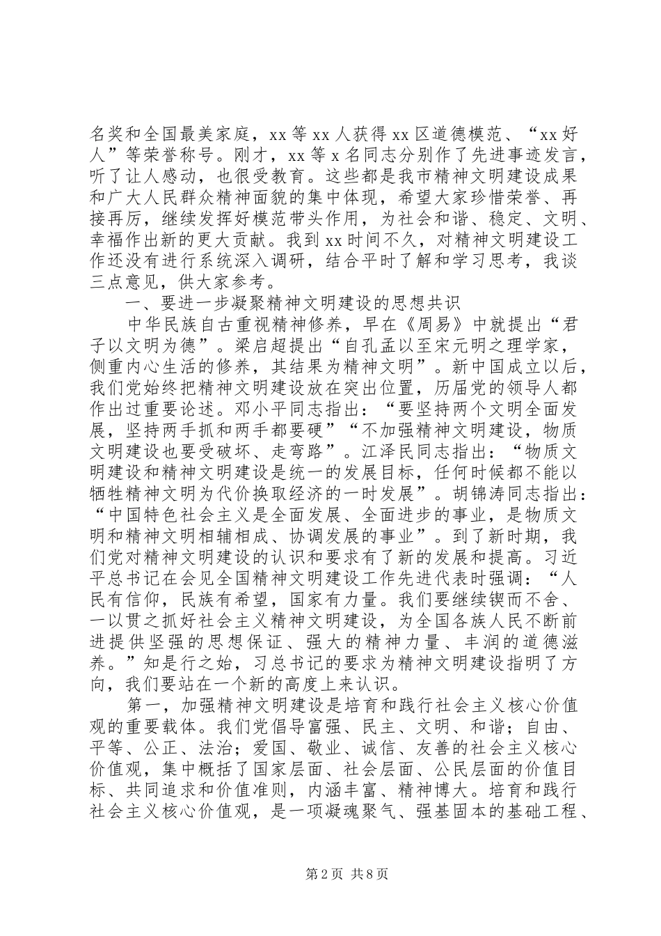 全市精神文明建设工作表彰会讲话_1_第2页