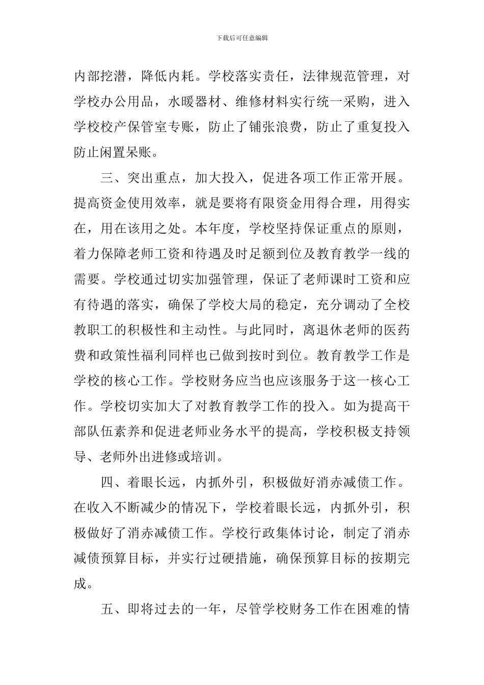 高校财务会计核算岗位工作总结_第2页