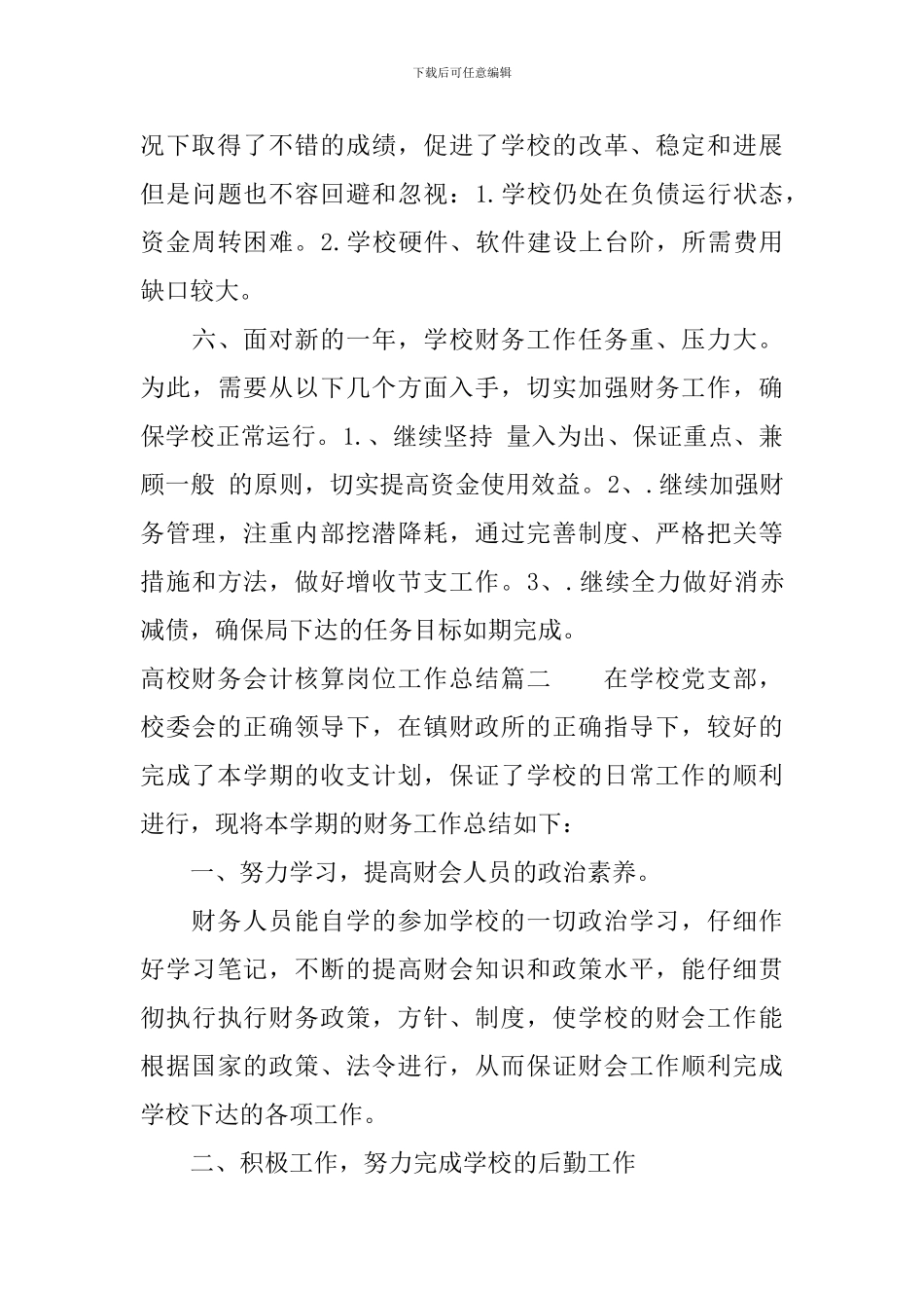 高校财务会计核算岗位工作总结_第3页