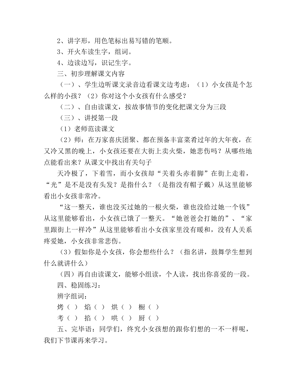 教案人教版小学六年级《卖火柴的小女孩》_2(1) _第2页