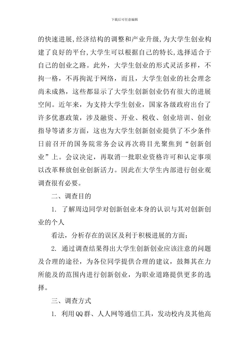有关学生调查报告合集十篇_第2页