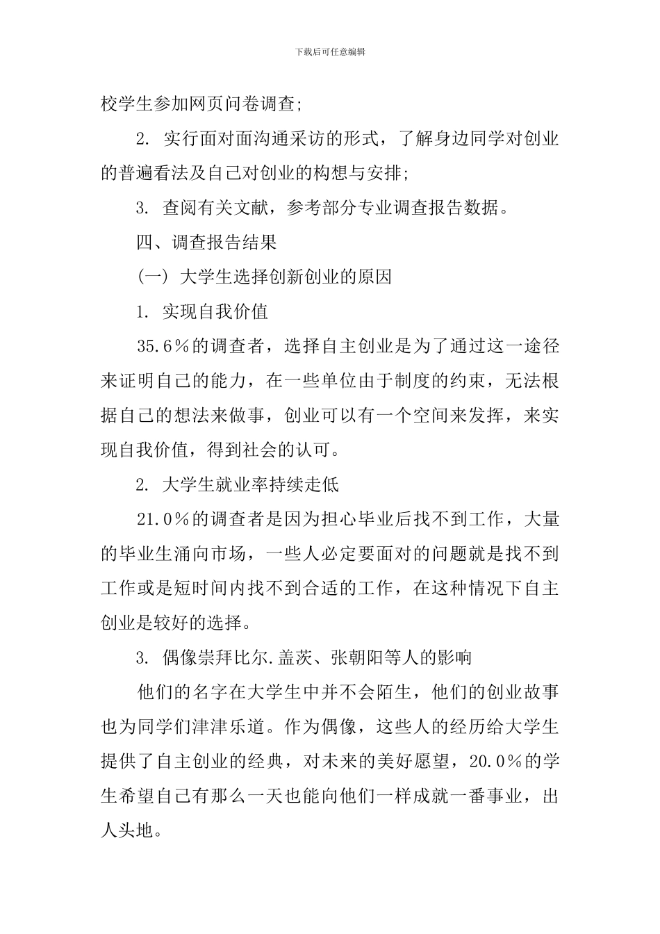 有关学生调查报告合集十篇_第3页