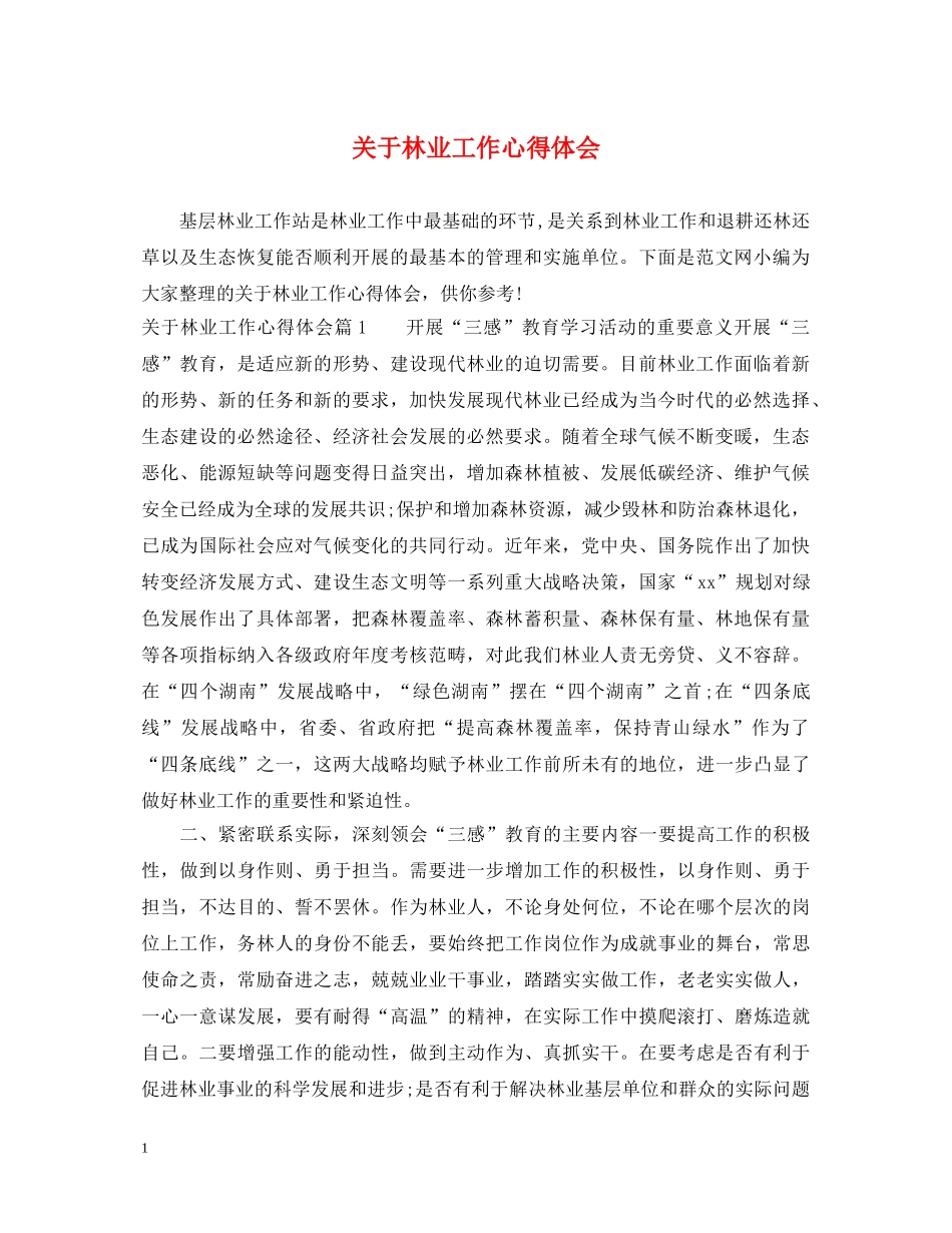 关于林业工作心得体会 _第1页