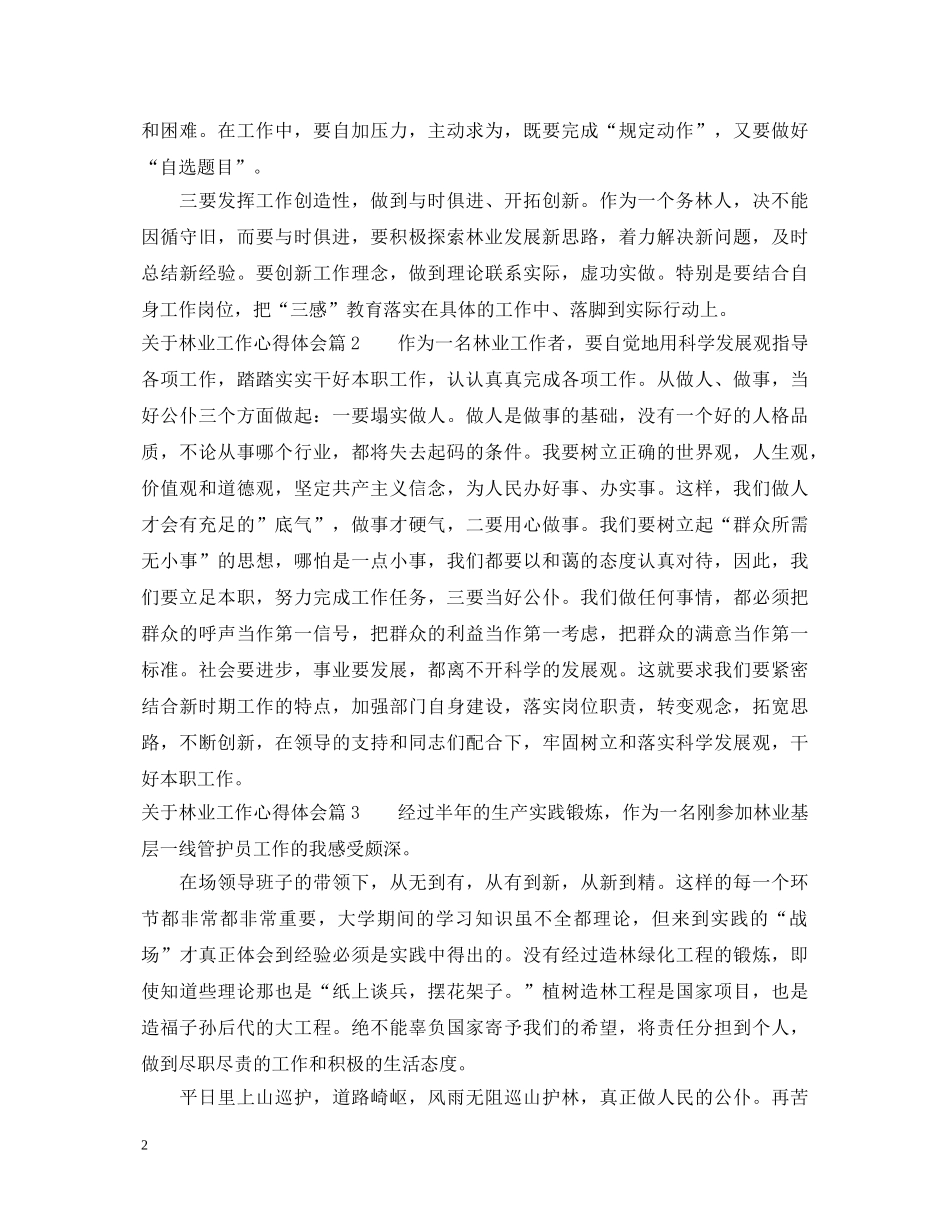 关于林业工作心得体会 _第2页