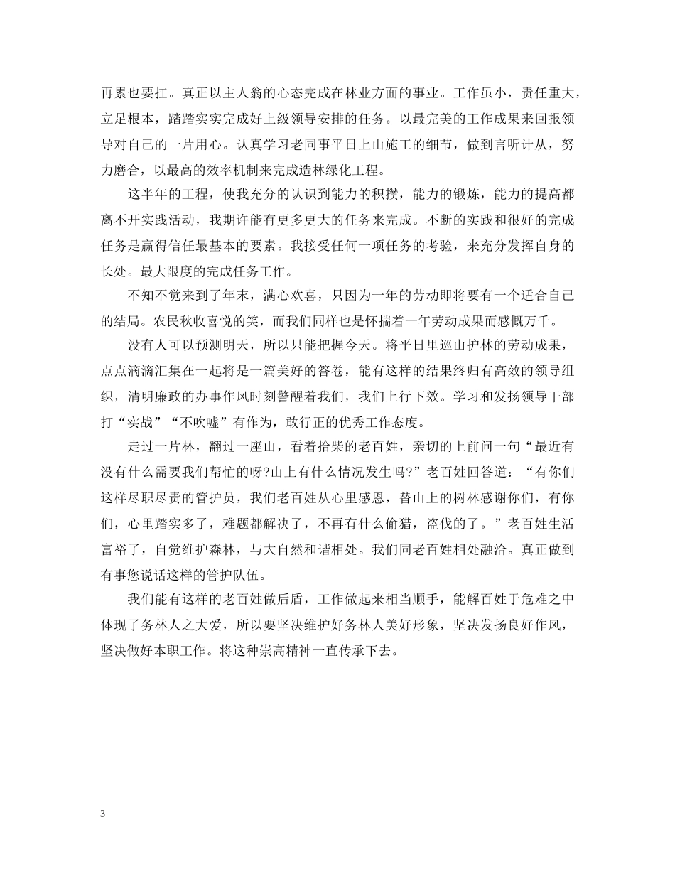 关于林业工作心得体会 _第3页