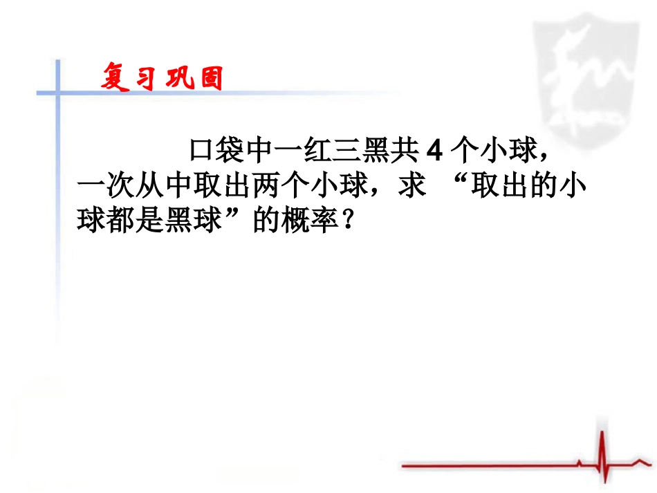 《用列举法求概率》第二课时教学课件_第2页