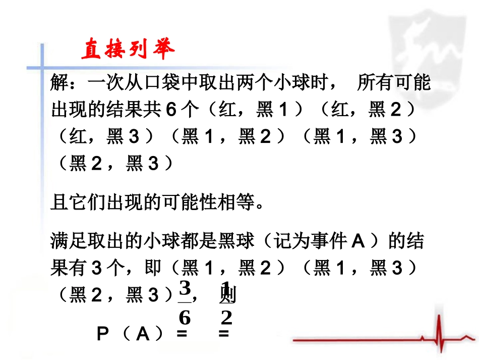 《用列举法求概率》第二课时教学课件_第3页