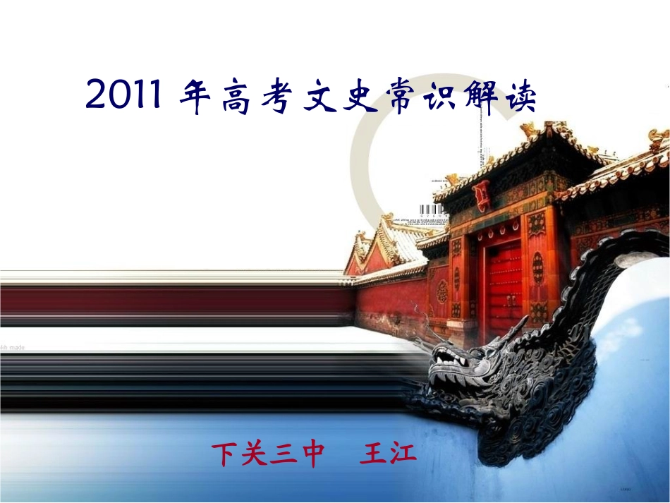 文学常识解读_第1页