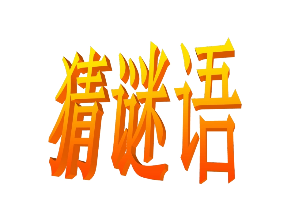 小柳树和小枣树 (2)_第2页