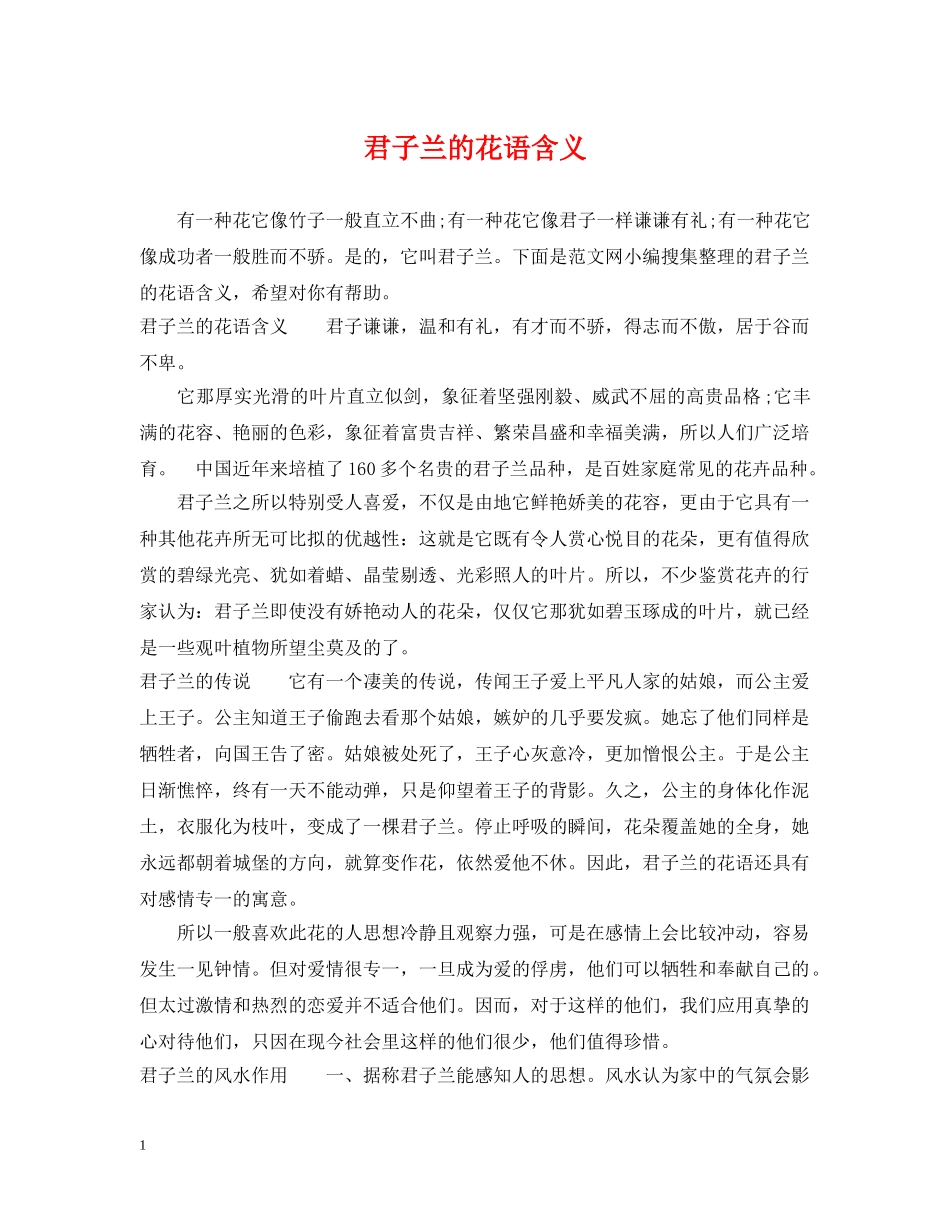 君子兰的花语含义 _第1页