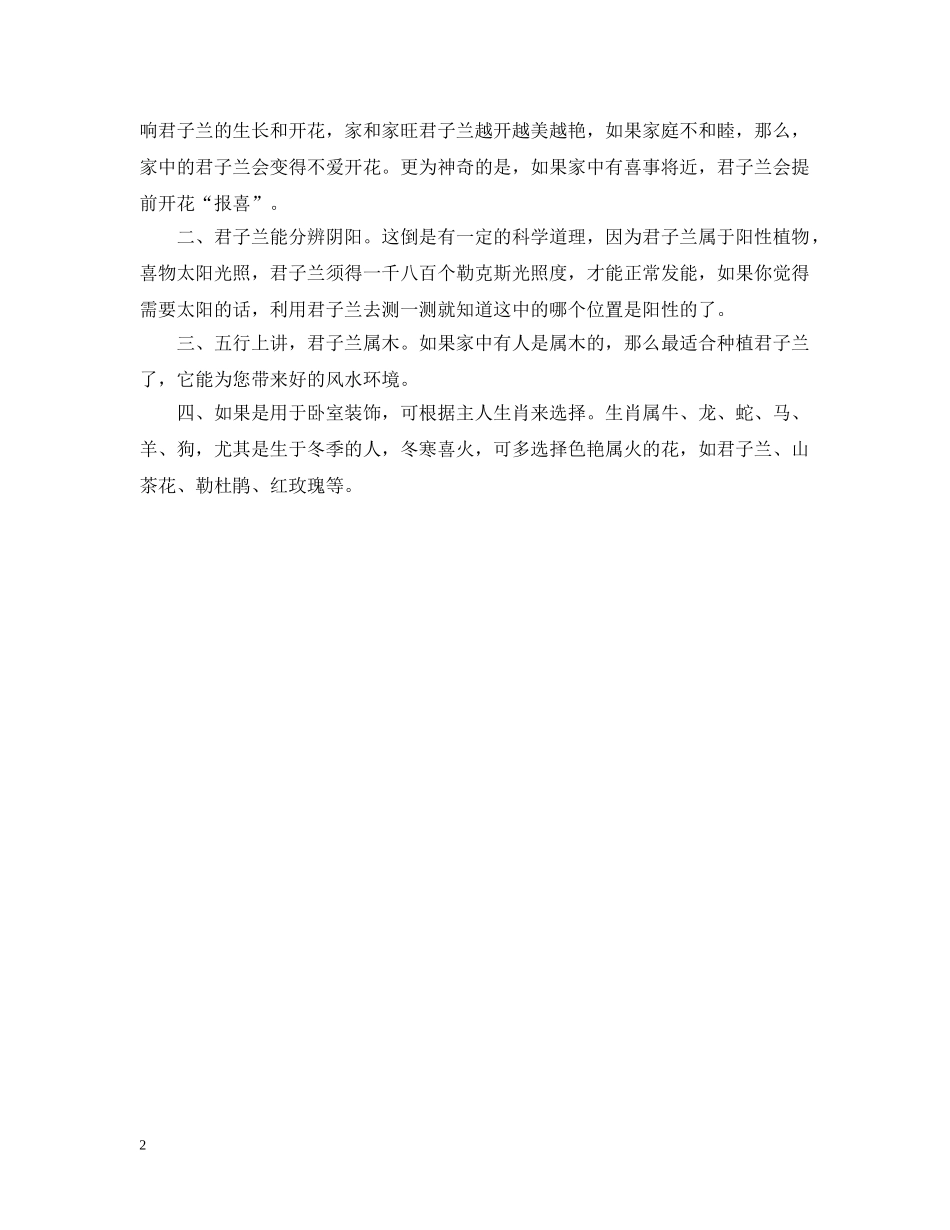 君子兰的花语含义 _第2页