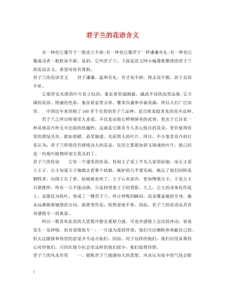 君子兰的花语含义 