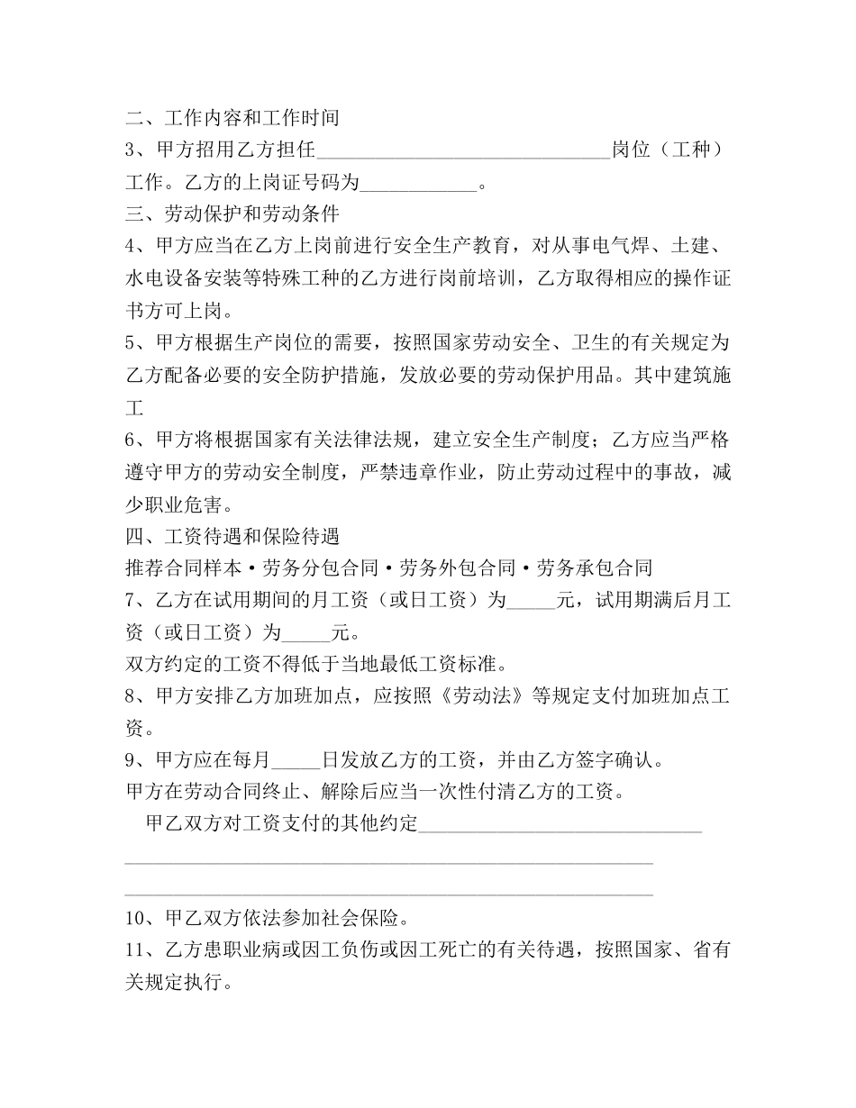 农民工劳务合同范本 (2)_第2页