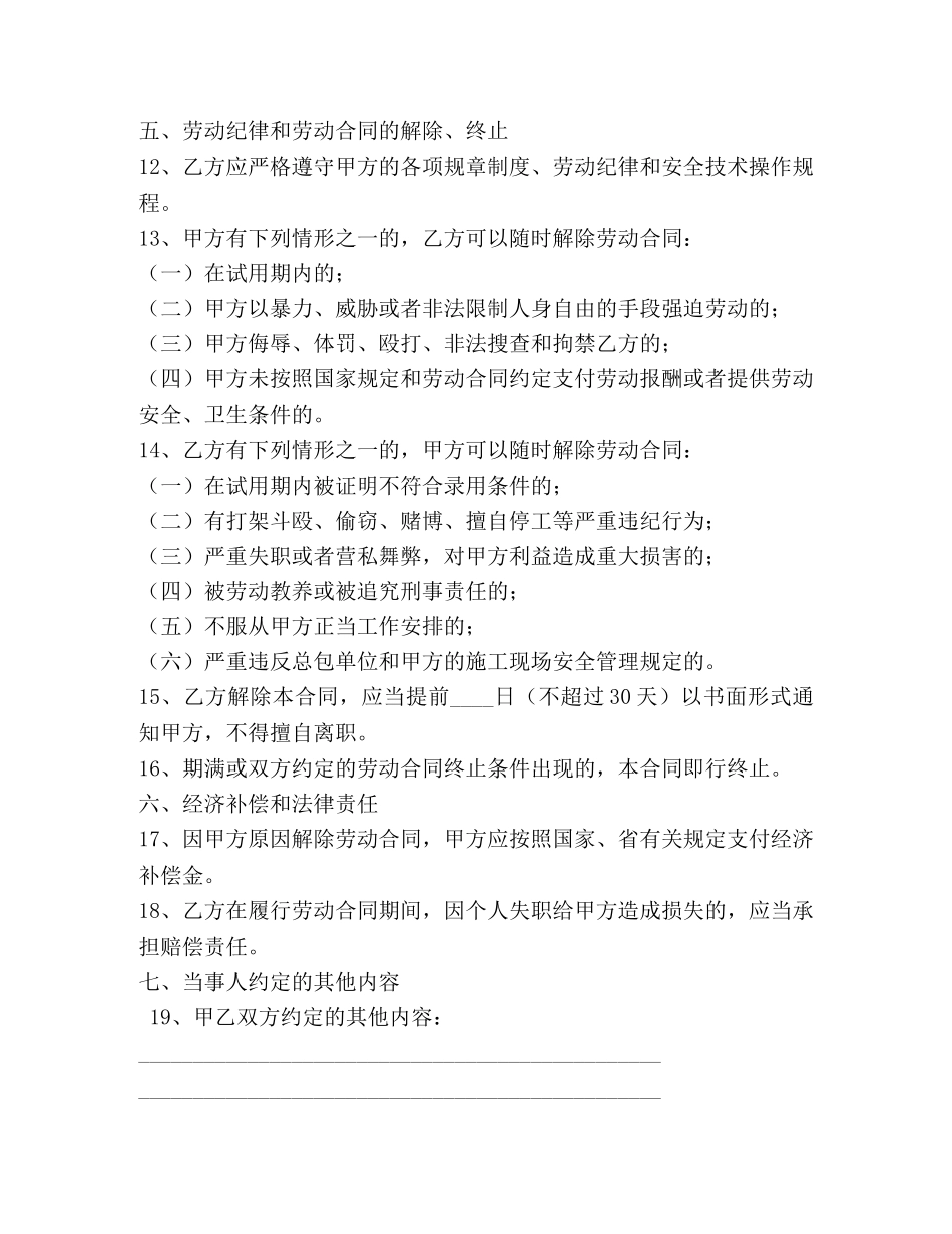 农民工劳务合同范本 (2)_第3页