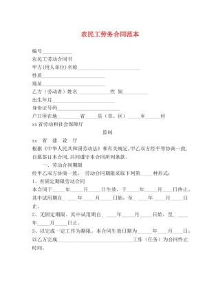 农民工劳务合同范本 (2)