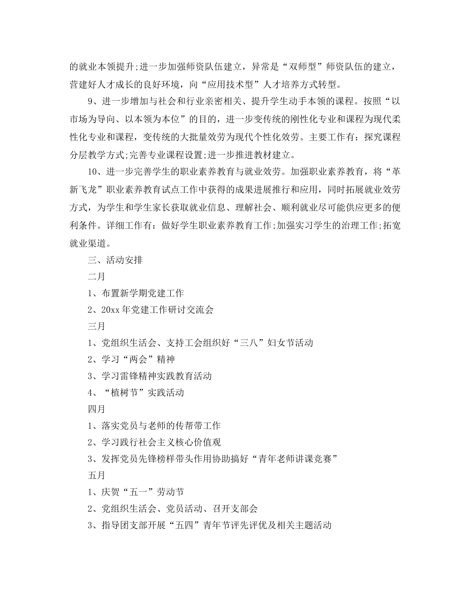 关于学校党务工作参考计划范文五篇 _第3页