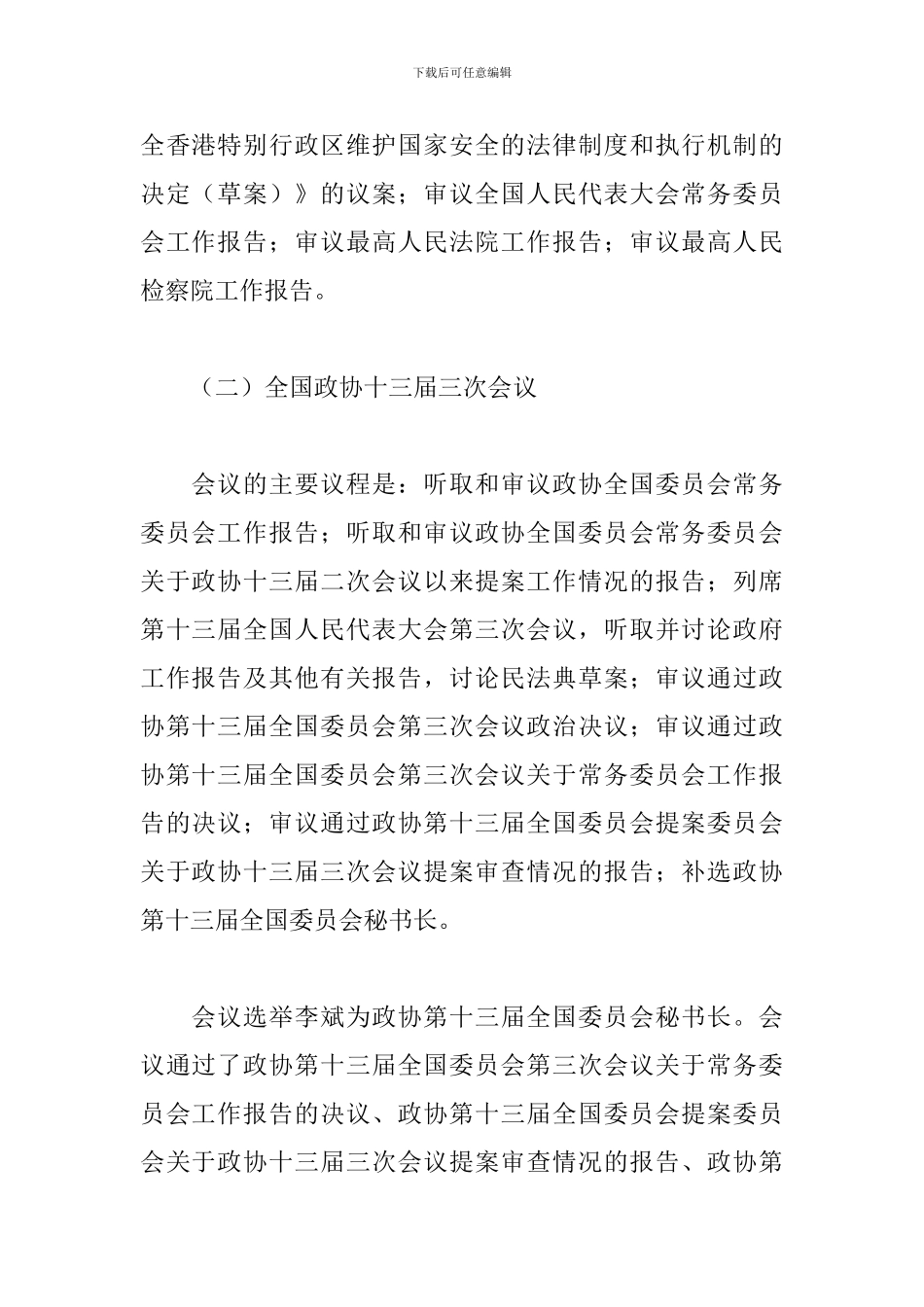 全国2024年两会精神传达学习提纲_第2页