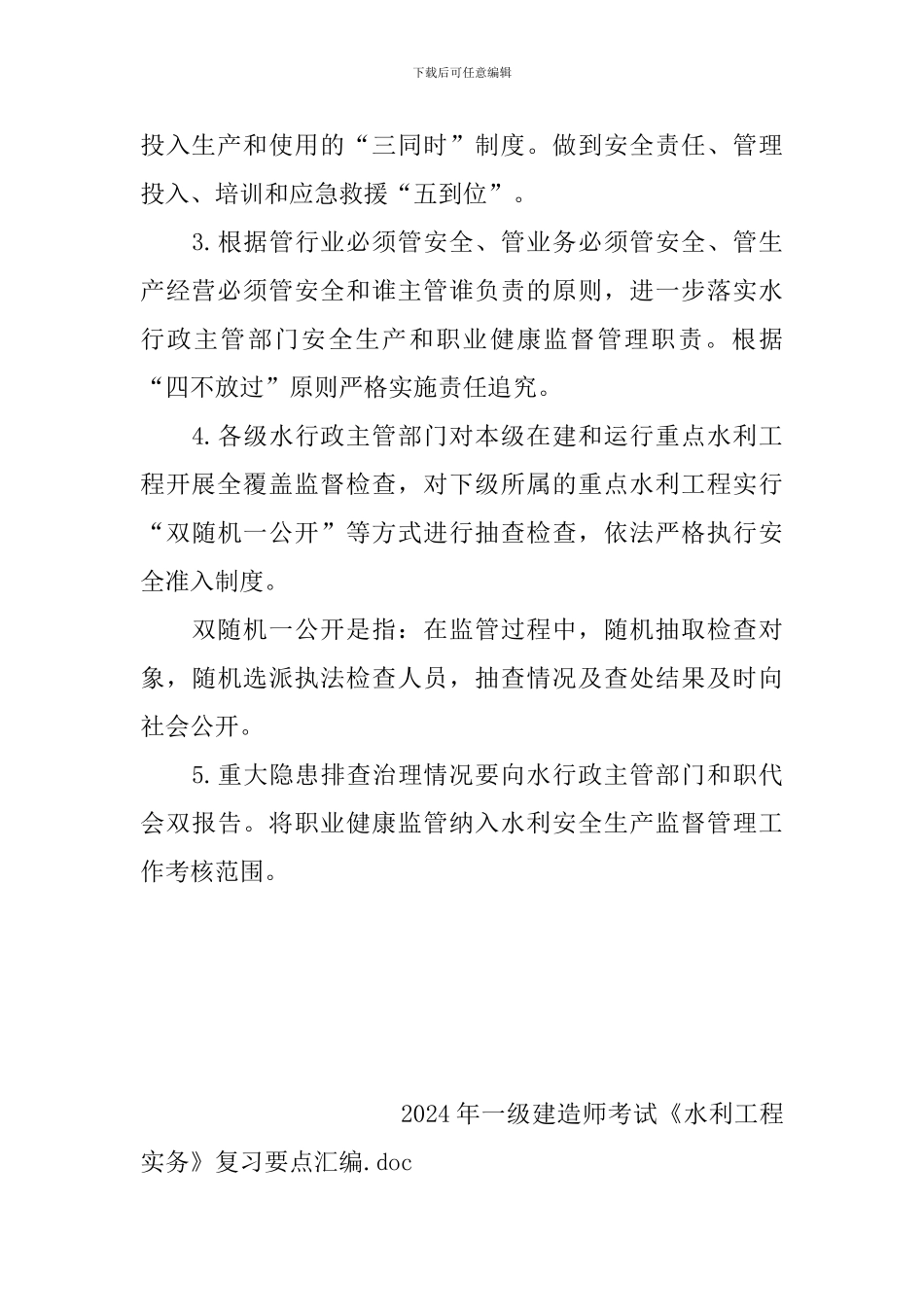 2024年一级建造师考试《水利工程实务》复习要点汇编_第3页
