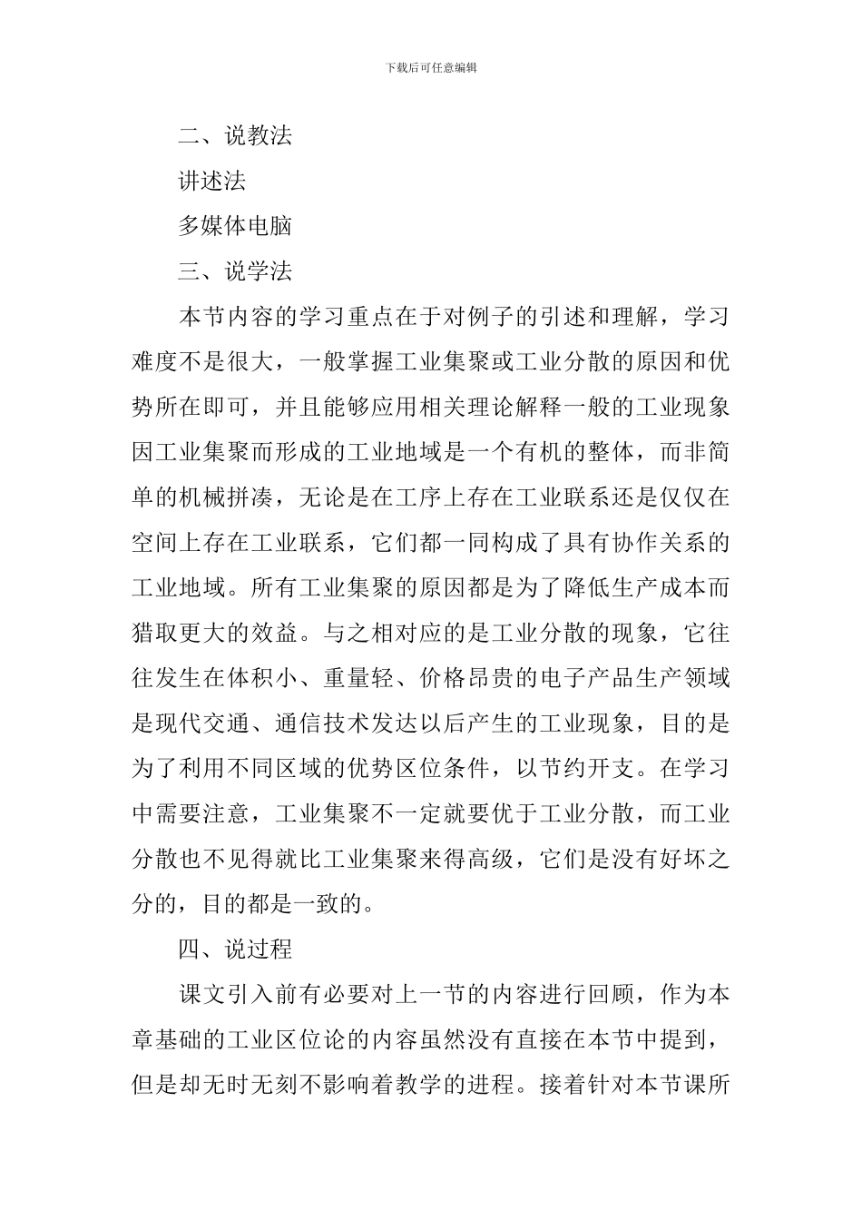 高一年级地理说课稿优秀范文5篇_第2页