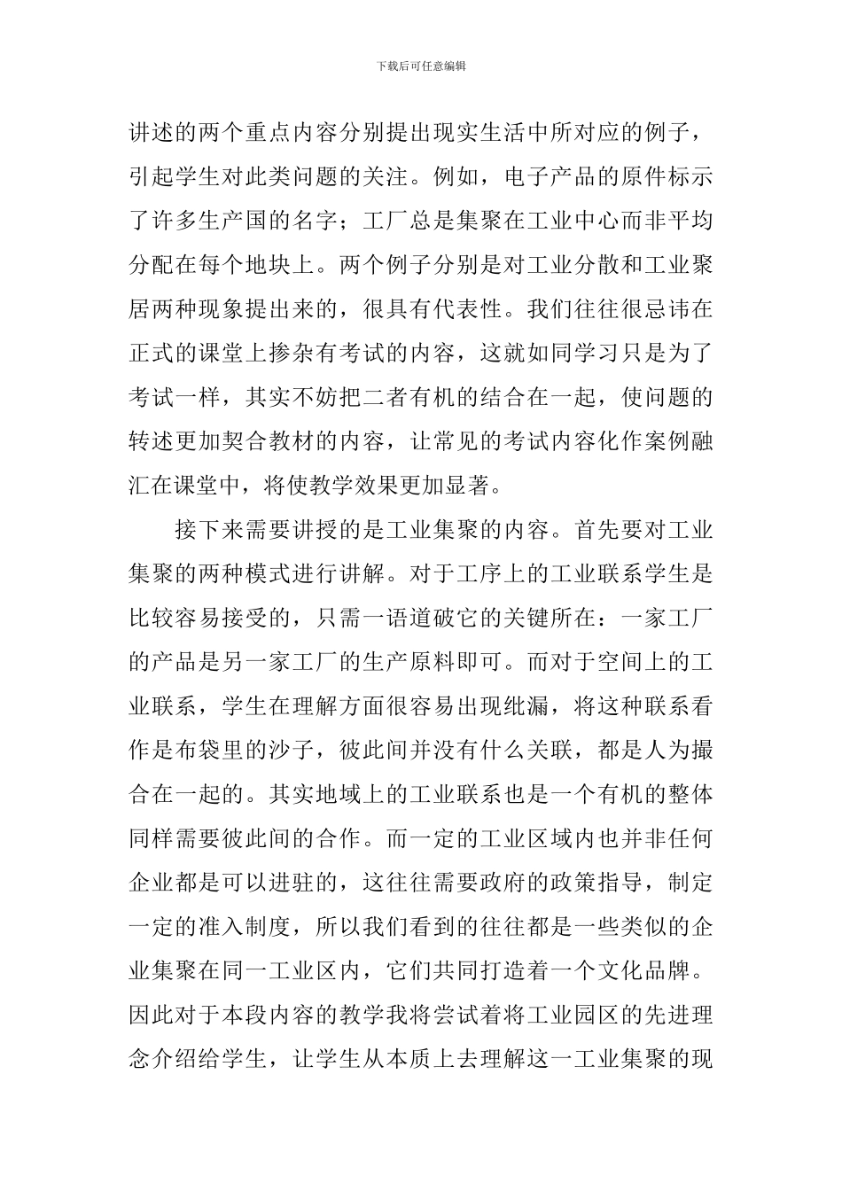 高一年级地理说课稿优秀范文5篇_第3页