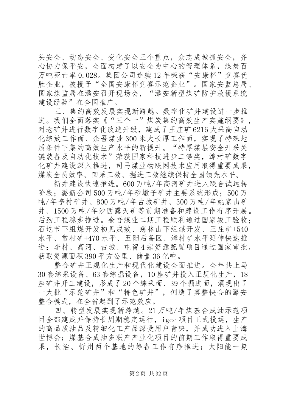 李总讲话发言开创潞安新天地_第2页
