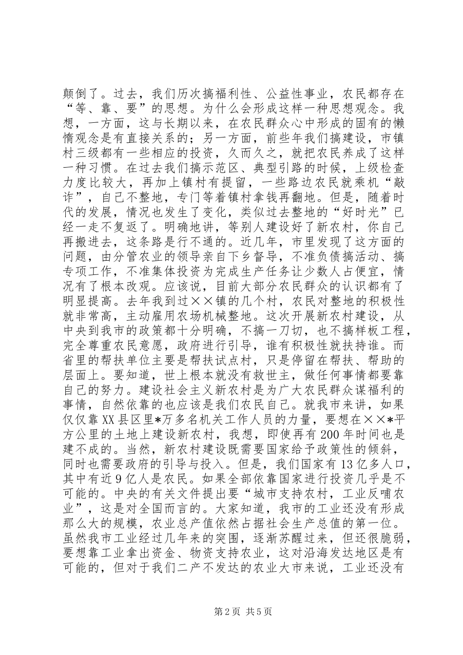 在全市新农村建设推进会议上的讲话发言_第2页