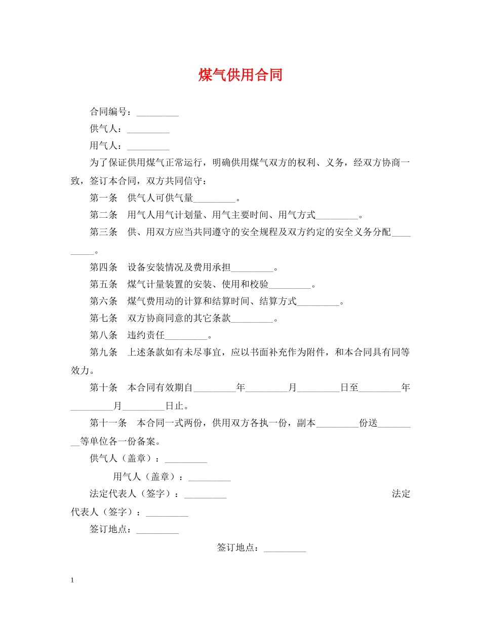 煤气供用合同 _第1页