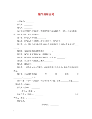 煤气供用合同 