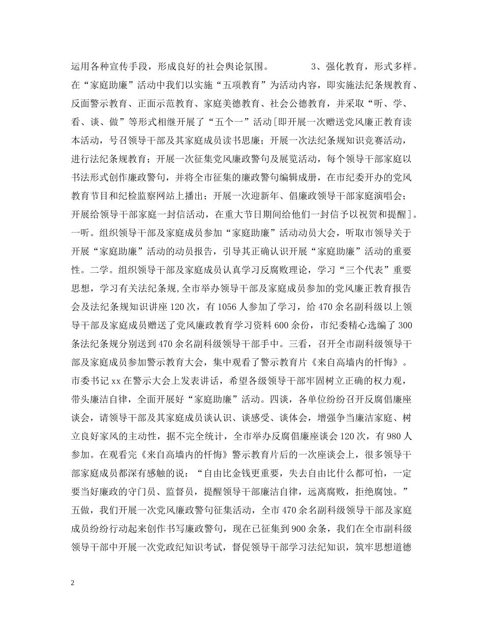 开展“家庭助廉”活动情况汇报 _第2页