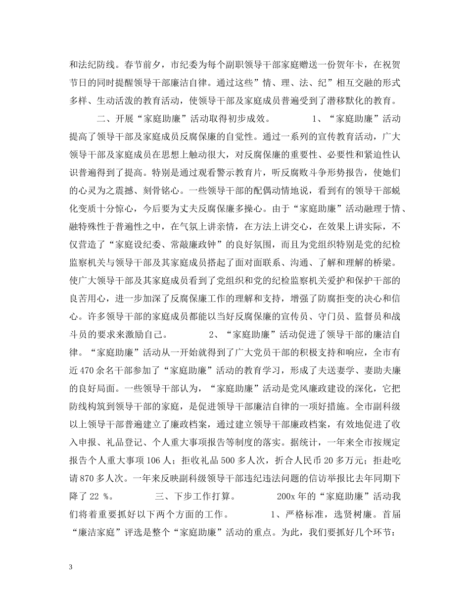 开展“家庭助廉”活动情况汇报 _第3页