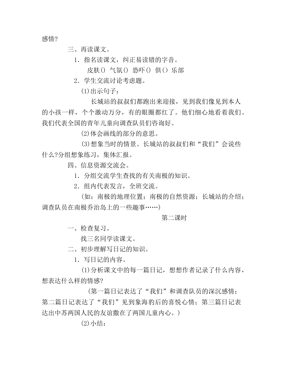 教案人教版四年级语文《在南极的日子》教学设计 _第2页