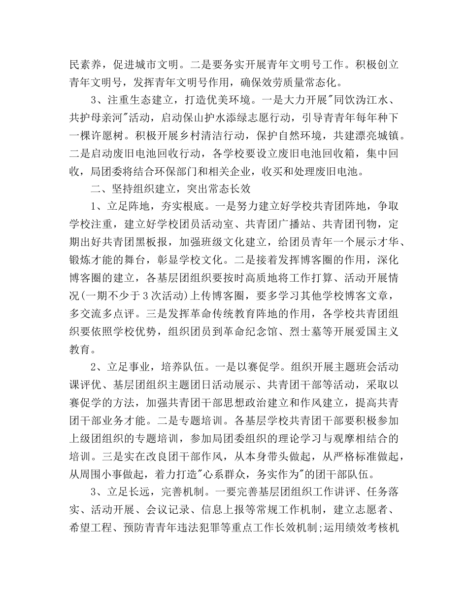 共青团工作参考计划范文 2_第2页