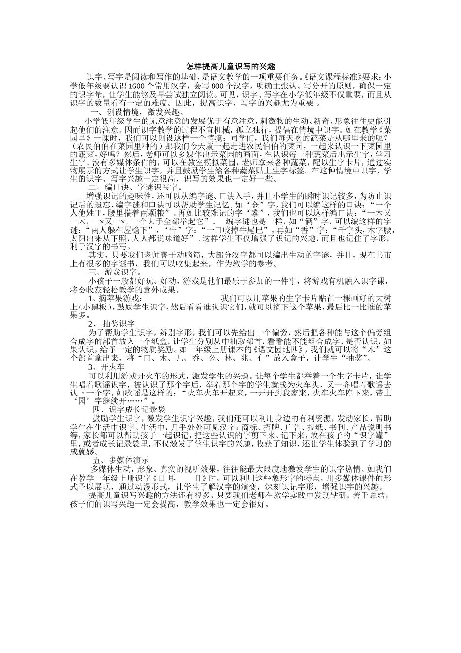 怎样提高儿童识写的兴趣_第1页