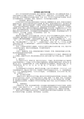 怎样提高儿童识写的兴趣