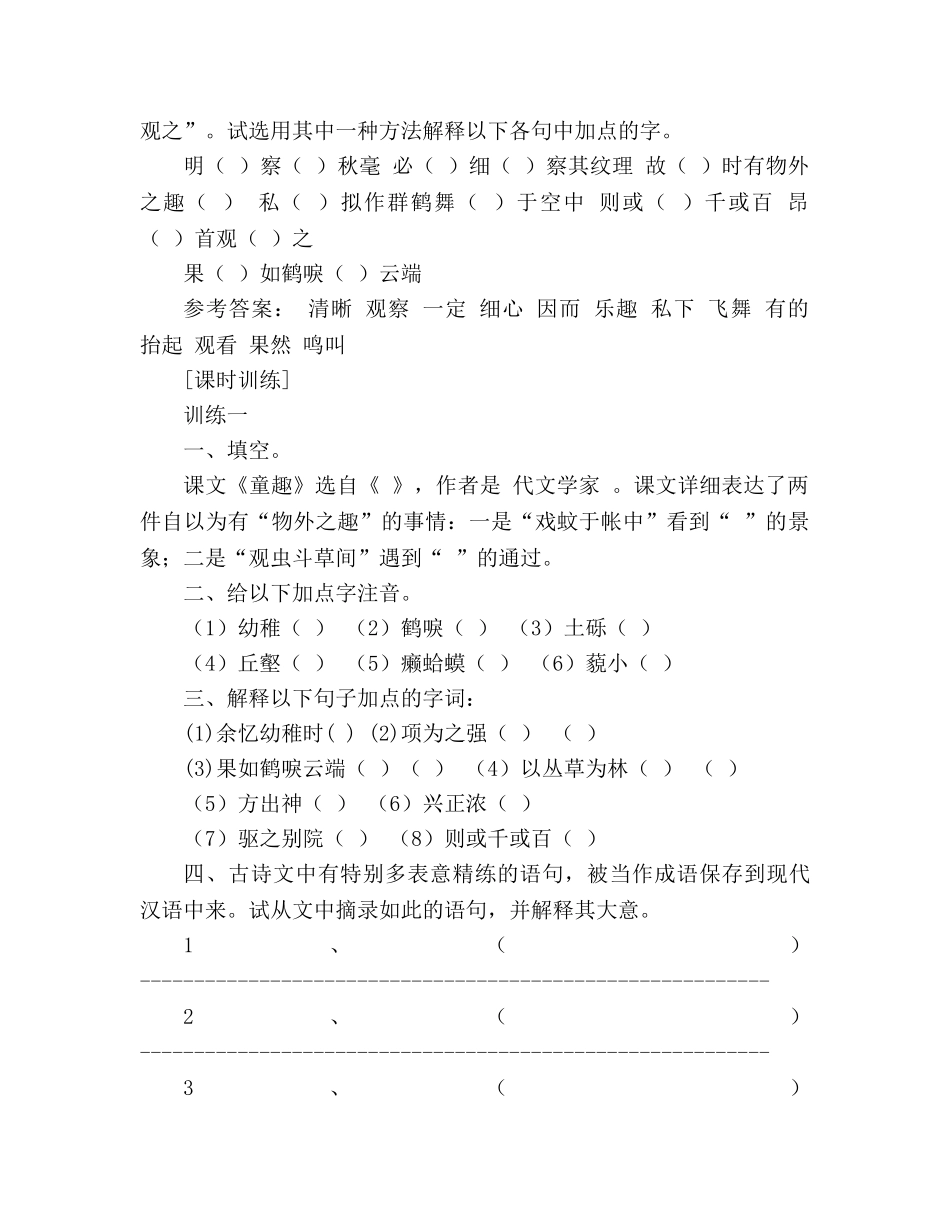 教案人教版七年级语文上册《童趣》同步练习 _第2页