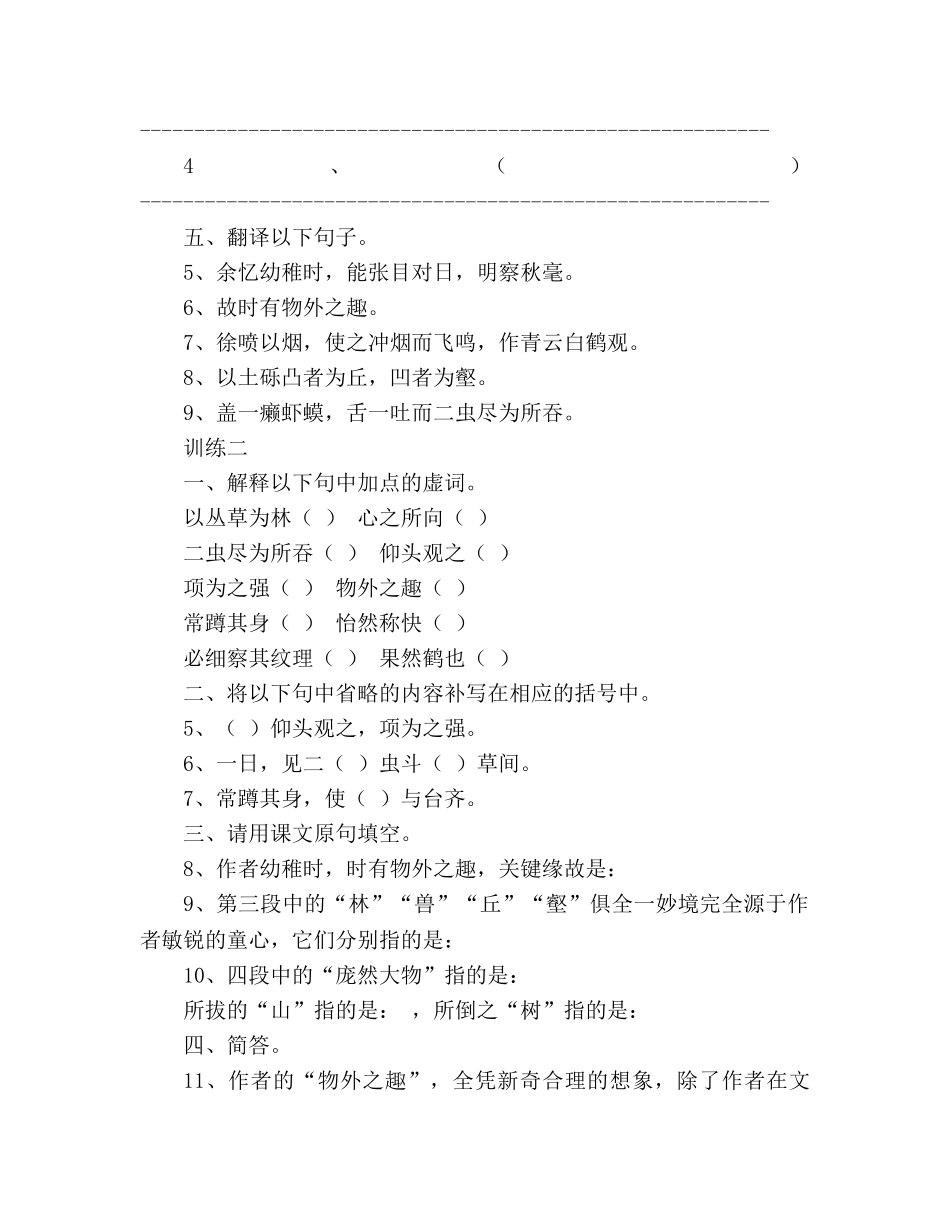 教案人教版七年级语文上册《童趣》同步练习 _第3页