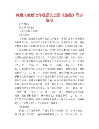 教案人教版七年级语文上册《童趣》同步练习 