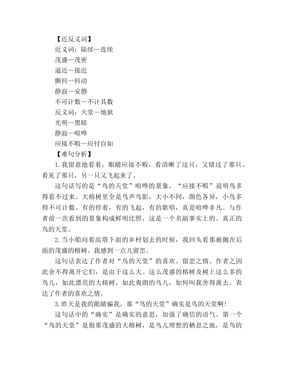 教案人教版四年级语文《鸟的天堂》教材理解_4 _第2页