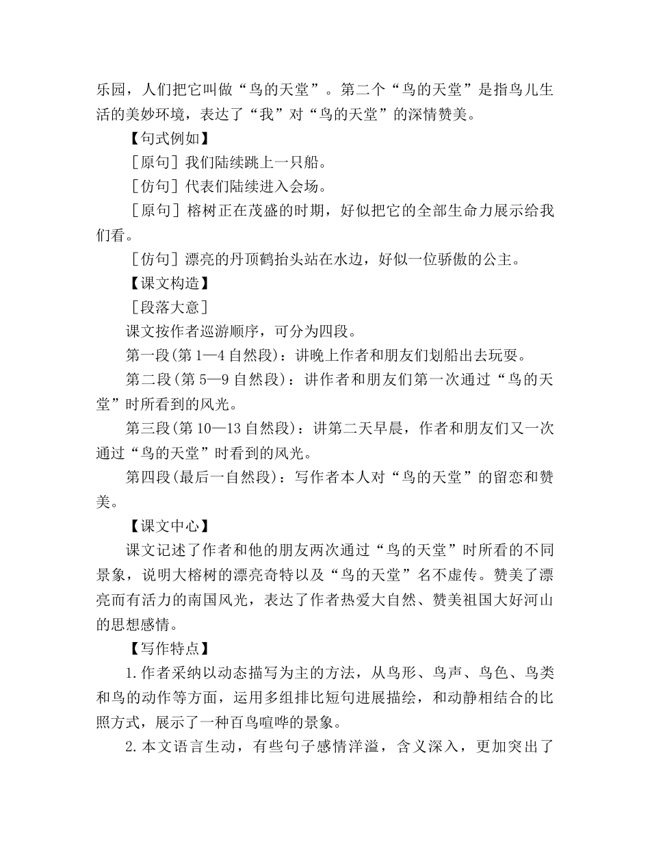 教案人教版四年级语文《鸟的天堂》教材理解_4 _第3页