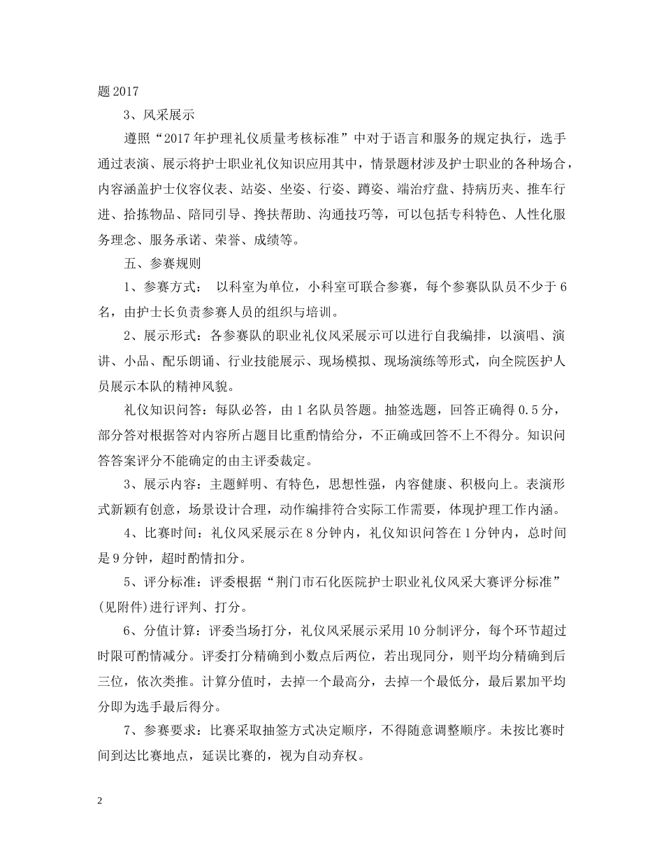 精选512外科护士策划主题20XX年 _第2页