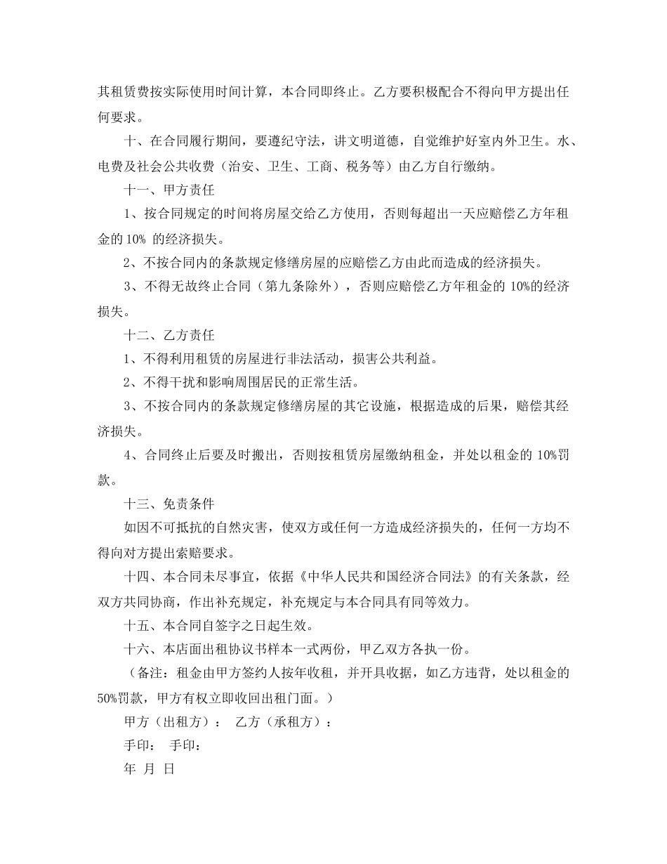 门面租赁合同模板8篇 _第2页