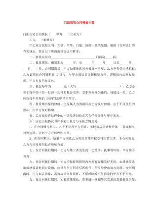 门面租赁合同模板8篇 