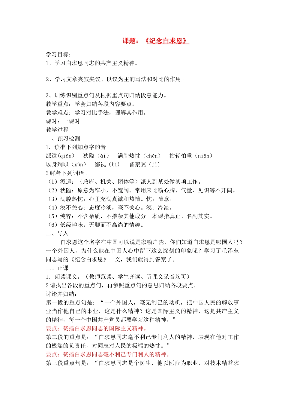 鲁教版七级上册第9课纪念白求恩练习 _第1页
