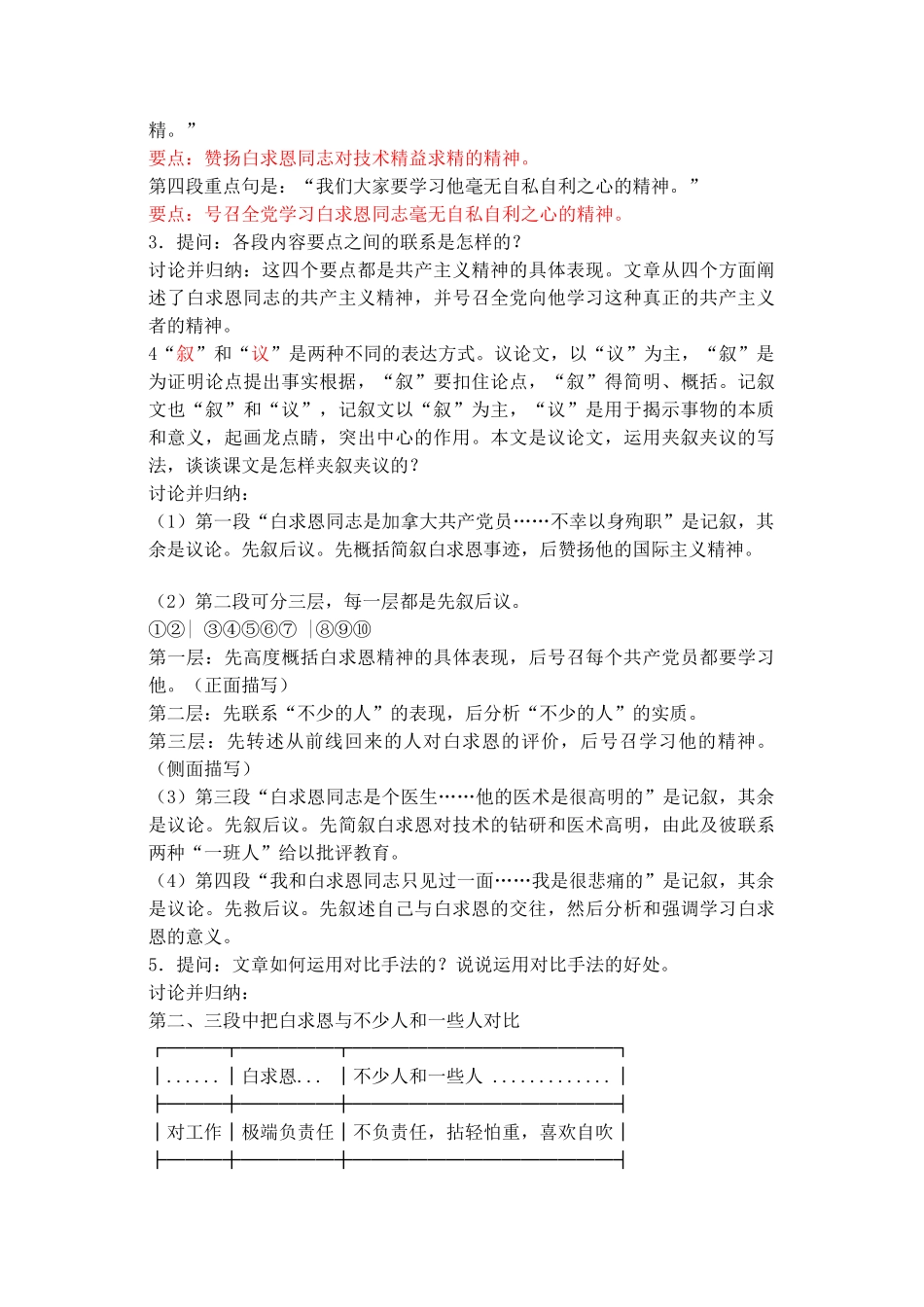 鲁教版七级上册第9课纪念白求恩练习 _第2页