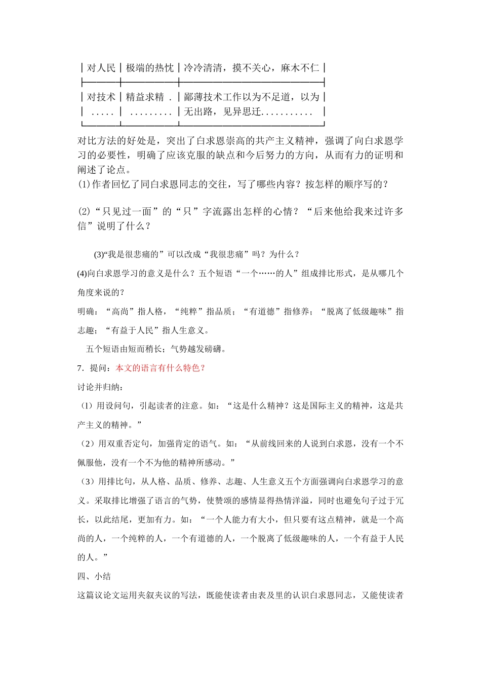 鲁教版七级上册第9课纪念白求恩练习 _第3页
